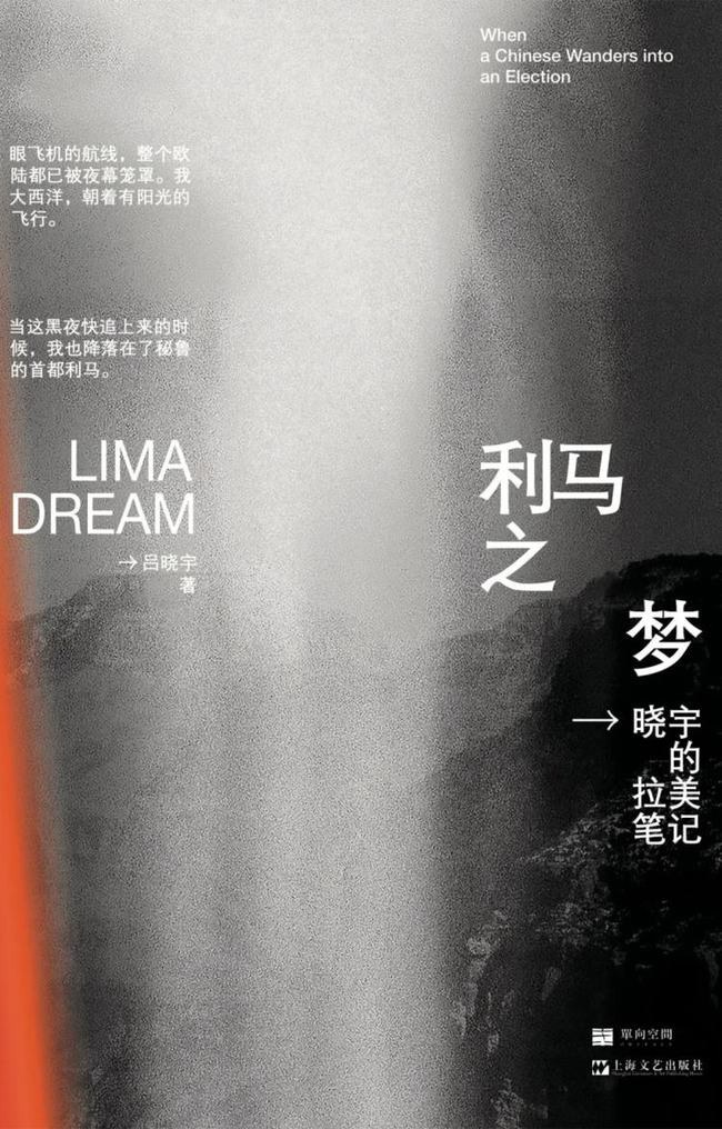 利马之梦.jpg