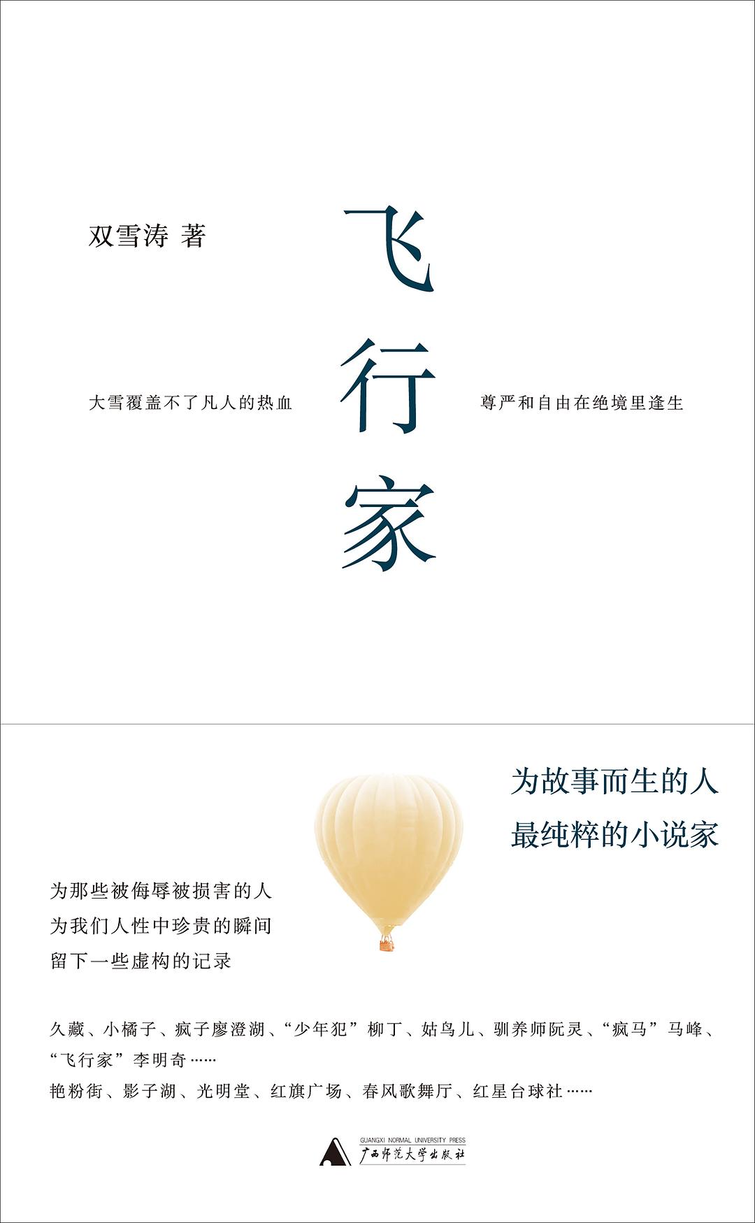 飞行家.jpg