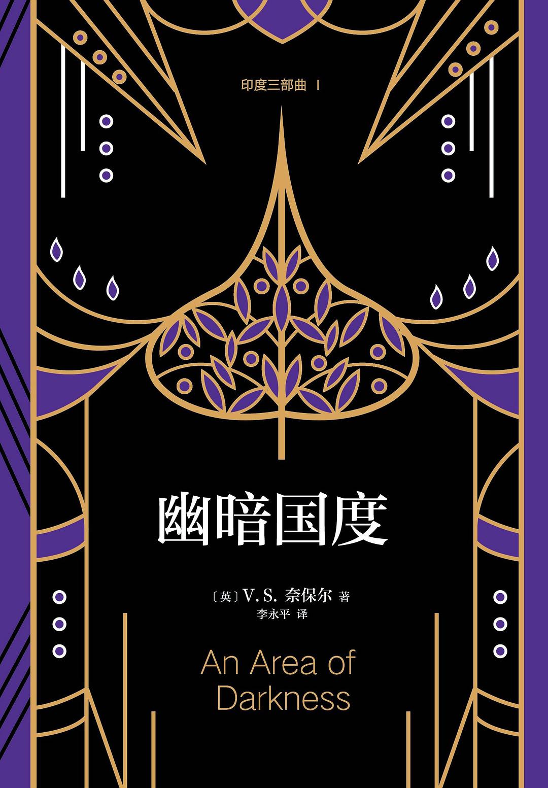 印度三部曲Ⅰ.jpg