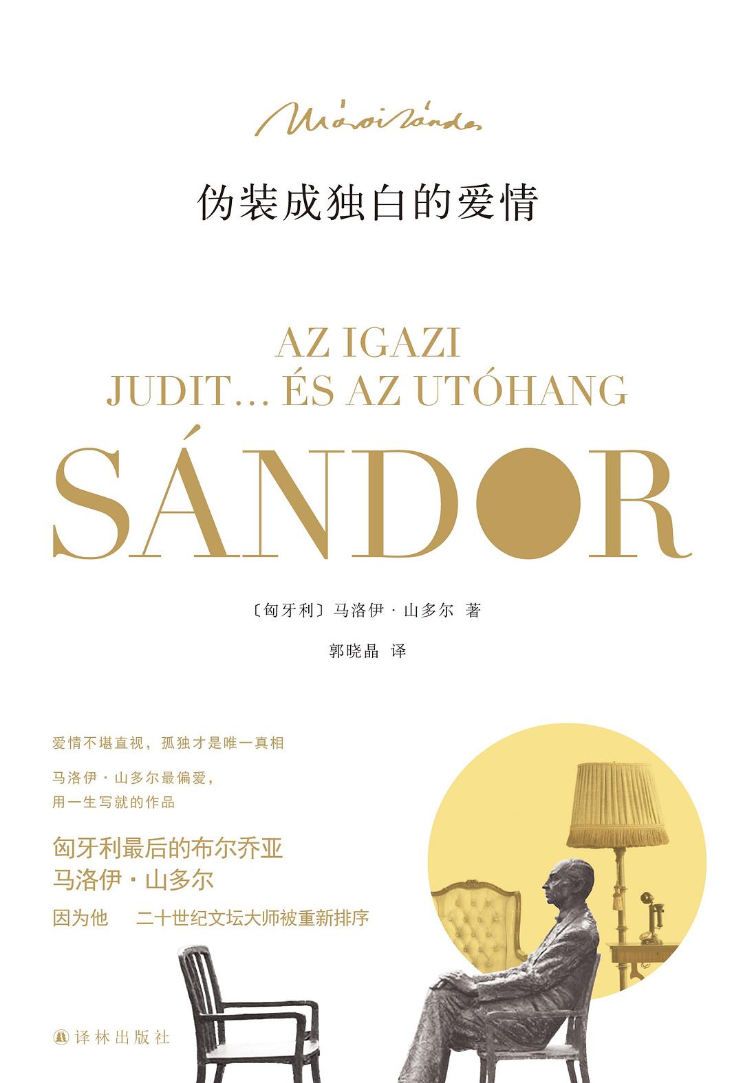 伪装成独白的爱情.jpg