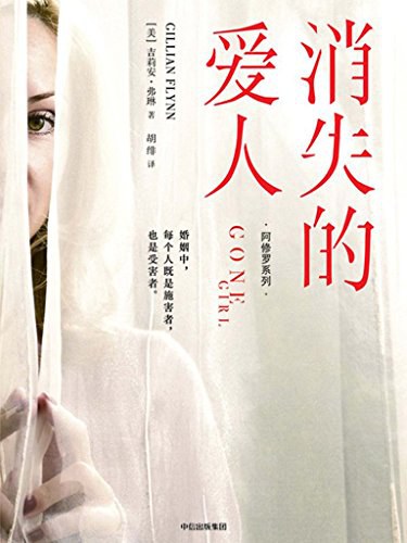 消失的爱人.jpg