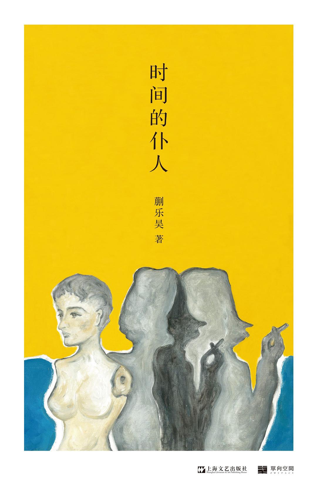 时间的仆人.jpg